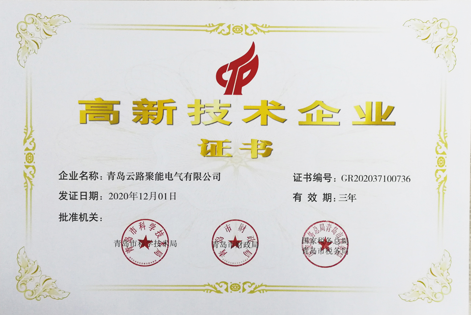 國家高新技術(shù)企業(yè)(圖1)