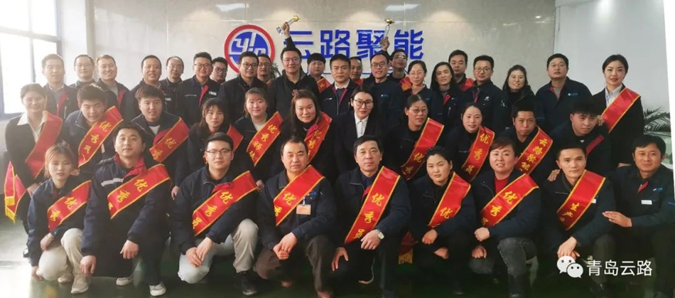青島云路投資控股有限公司成功舉辦年度述職總結(jié)暨表彰大會(圖2)
