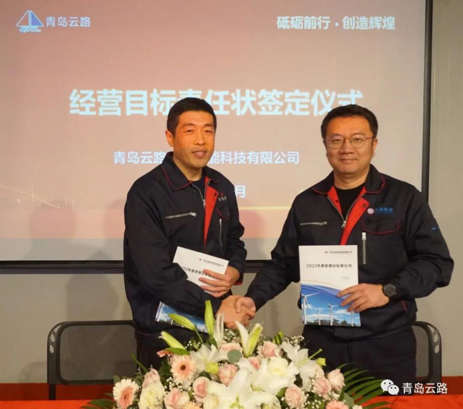 青島云路投資控股有限公司成功舉辦年度述職總結(jié)暨表彰大會(圖9)