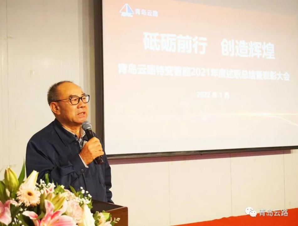 青島云路投資控股有限公司成功舉辦年度述職總結(jié)暨表彰大會(圖12)