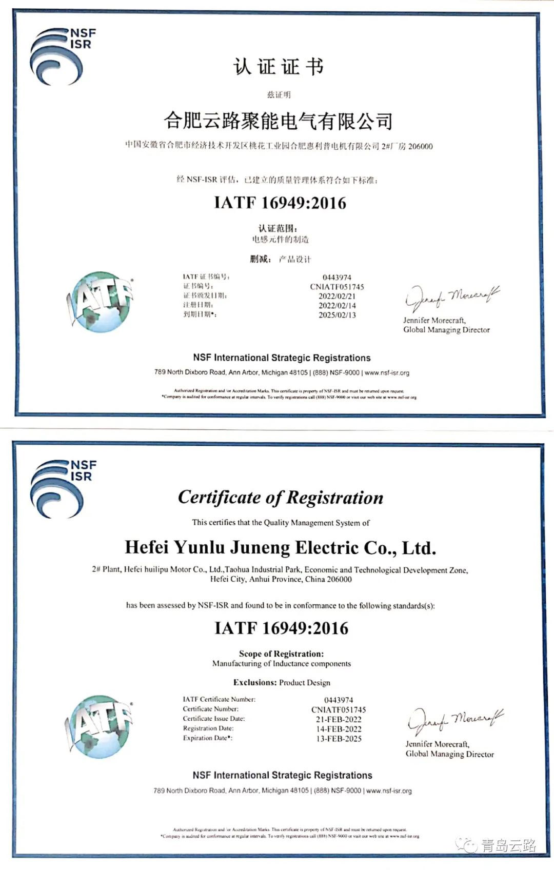 合肥云路聚能電氣有限公司通過(guò)IATF16949管理體系認(rèn)證(圖1)