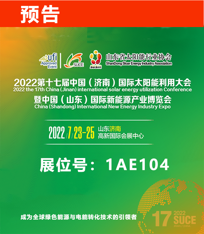 合肥云路聚能電氣將亮相第十七屆濟(jì)南太陽能展(圖1) 合肥云路聚能電氣將亮相第十七屆濟(jì)南太陽能展(圖1)